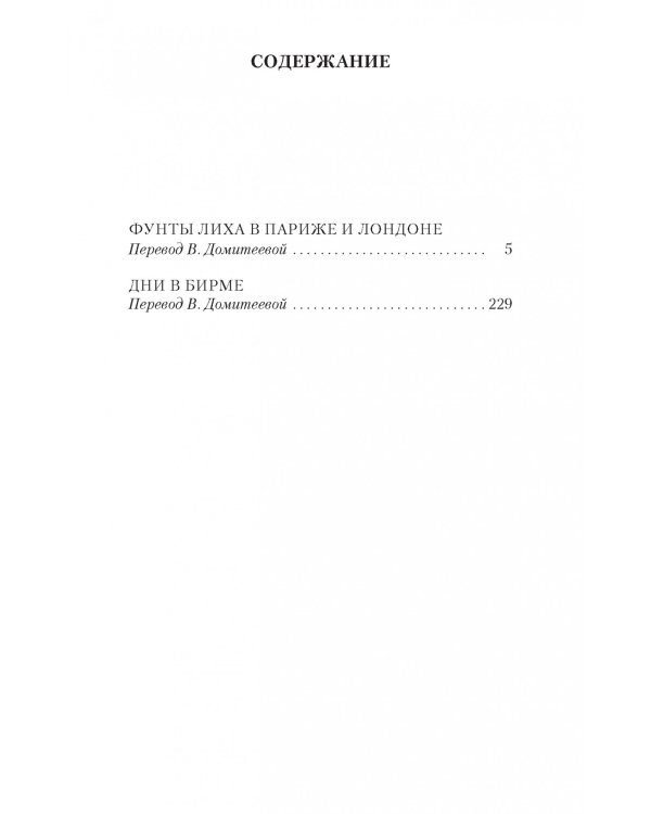 Дни в Бирме