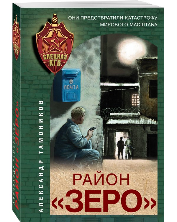 Район «Зеро»