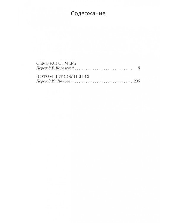 Семь раз отмерь