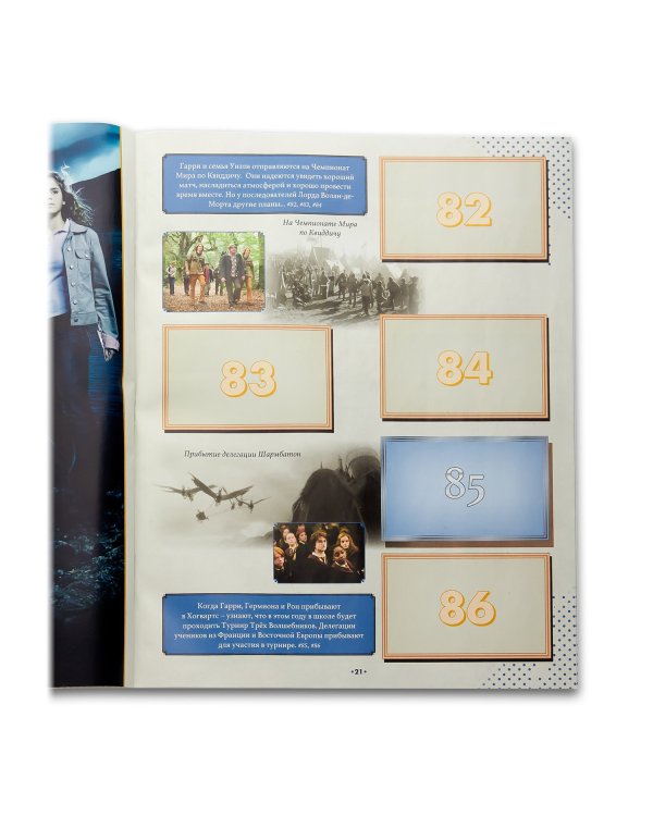 Альбом для наклеек. Гарри Поттер