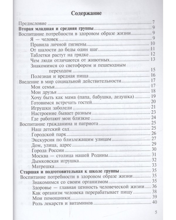 Я и мир.Конспекты занятий по социально-нравств.воспит.детей дошк.возраста