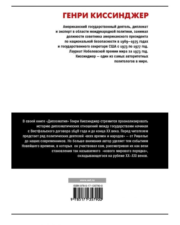 Дипломатия