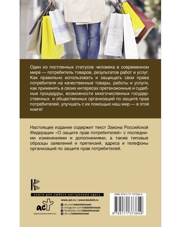 Закон РФ "О защите прав потребителей" с комментариями к закону и образцами заявлений на 1 мая 2021 года