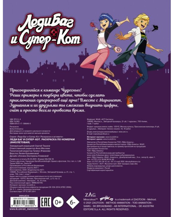 Леди Баг и Супер-Кот. Раскраска по номерам (фиолетовая)