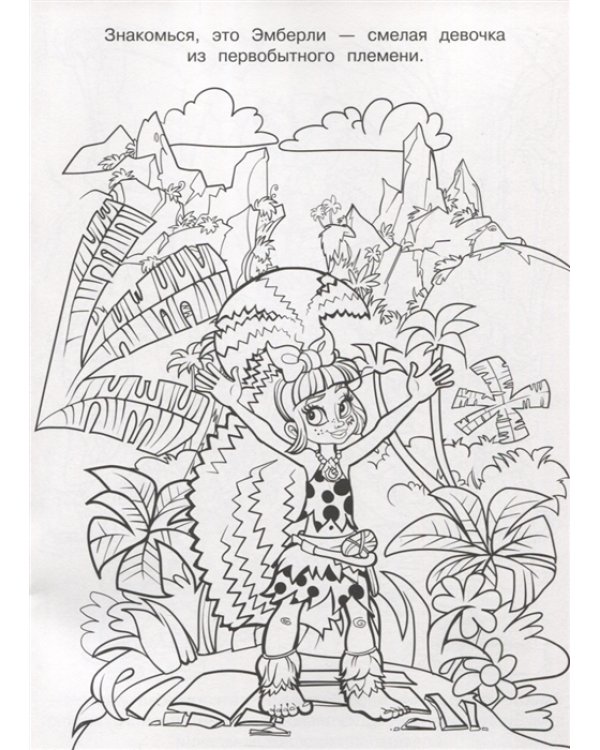 Cave Club. N РК 2121. Волшебная раскраска