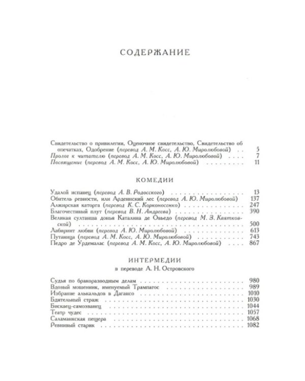 Восемь комедий и интермедий