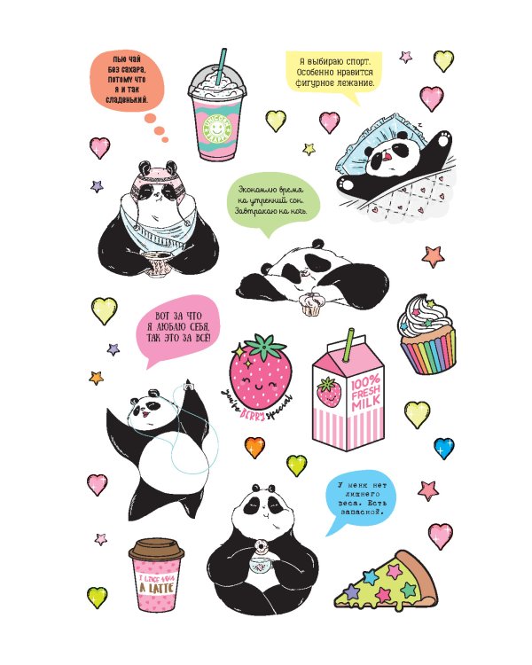 Наклейки от Пандыча (розовая).Укрась свой ежедневник,смартфон и ноут!