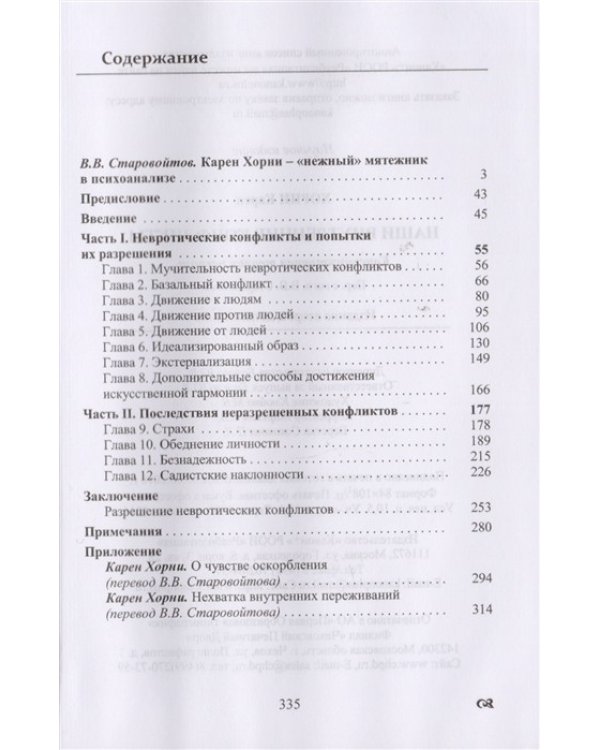 Наши внутренние конфликты. Конструктивная теория невроза