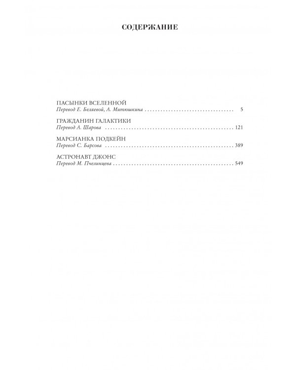 Пасынки Вселенной