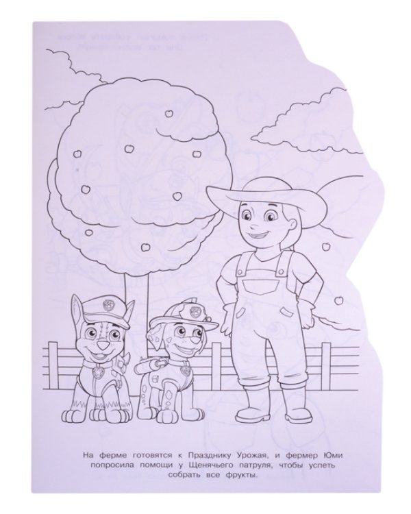 Щенячий патруль. N РУЛ 2010. Раскраска-улыбка