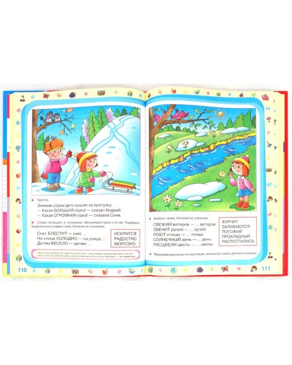 Готовимся к школе.Обучение чтению.Разв.речи.Первая матем.