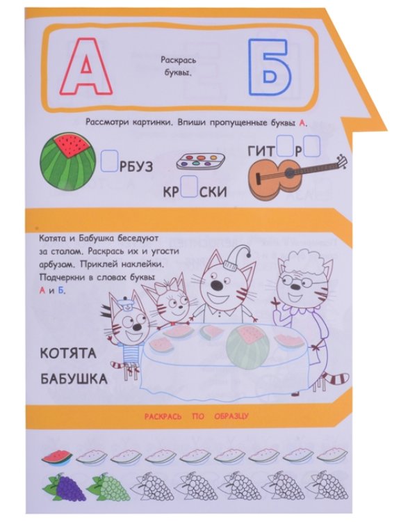 Три Кота. Буквы и цифры. Умный дом. N КСН 2008. Развивающая книжка с наклейками