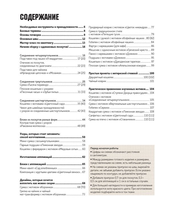 Искусство японского пэчворка:самое полное пособие