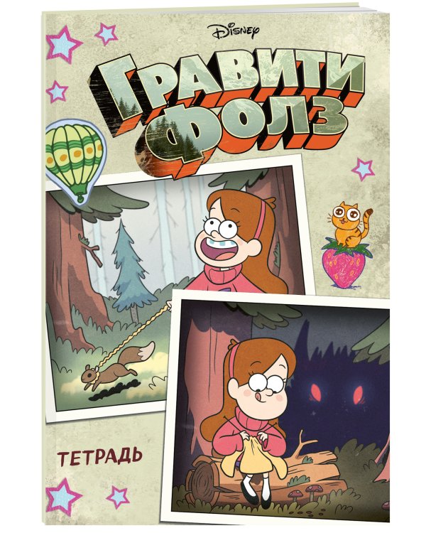 Тетрадь общая. Гравити Фолз. Мейбл