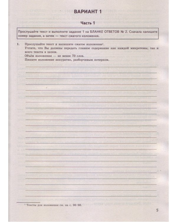 ОГЭ 2022 Русский язык. Экзаменационный тренажер. 20 вариантов