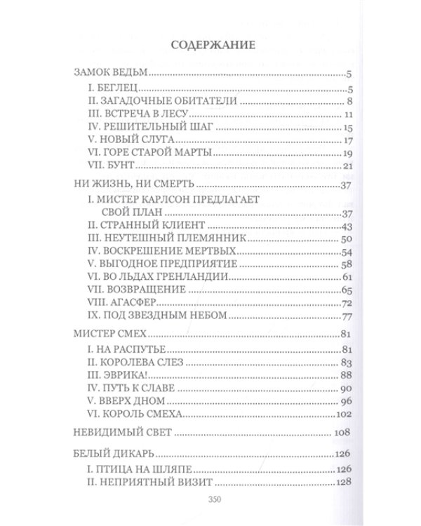 Замок ведьм