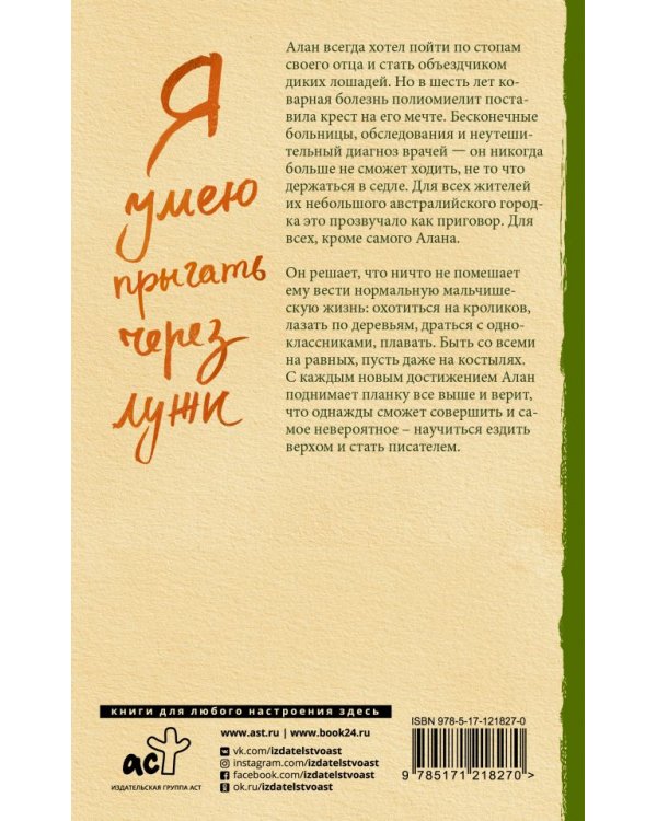 Я умею прыгать через лужи