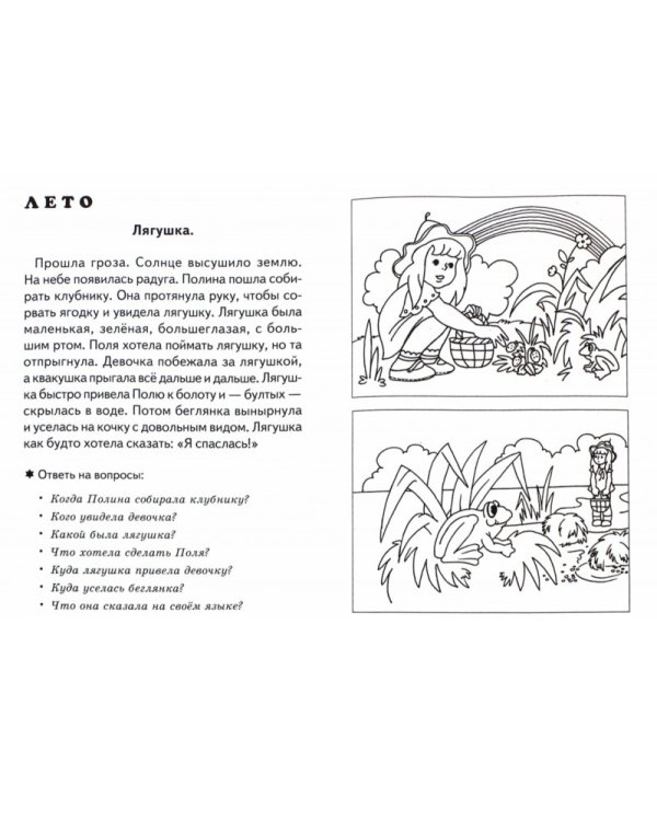 Тетрадь. Рассказы о временах года. Весна-лето. 5-7 лет