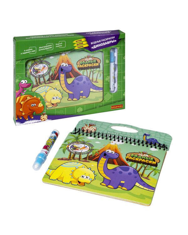 Водные раскраски. Динозавры