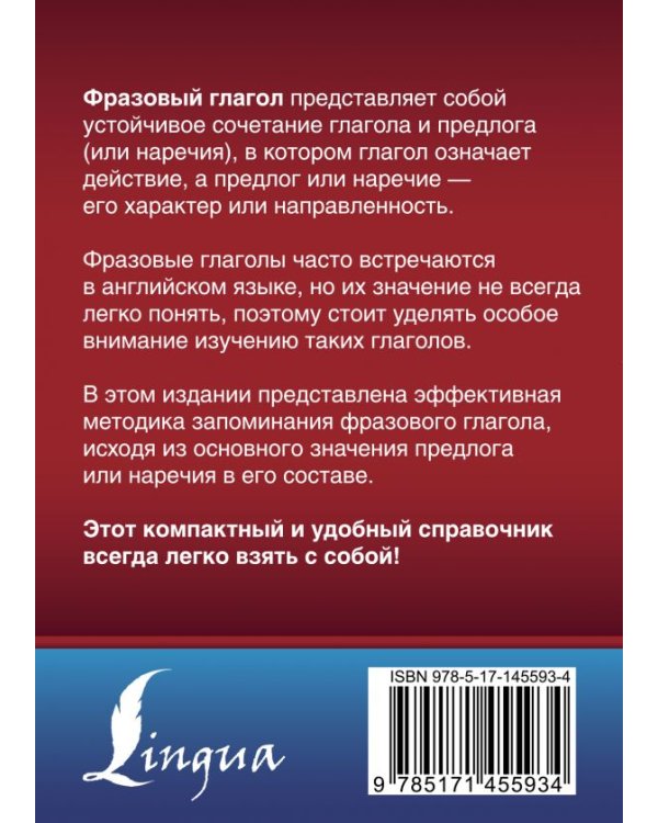 Английский язык. Фразовые глаголы