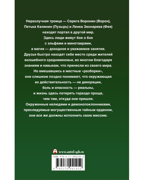 Серый ворон. Прорыв в Пангею