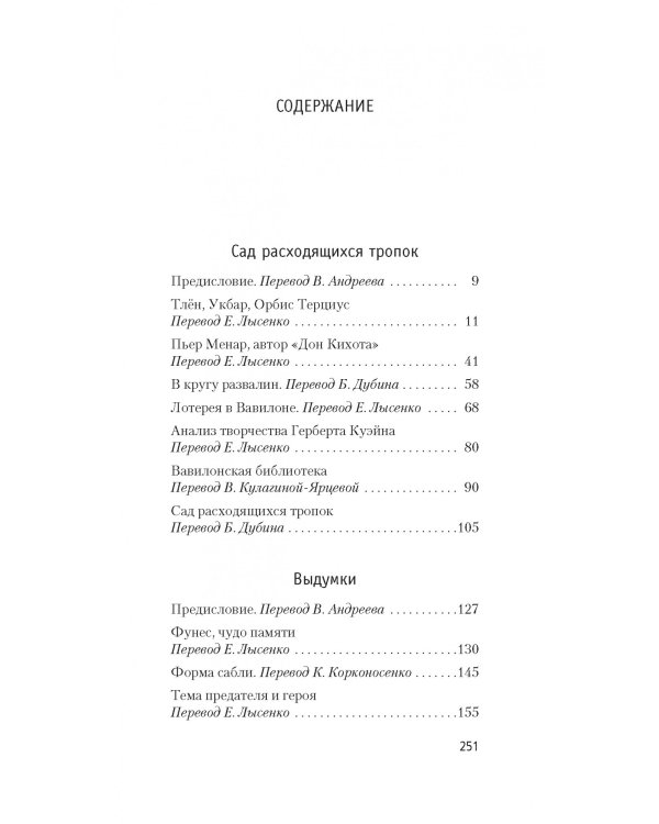 Сад расходящихся тропок+с/о