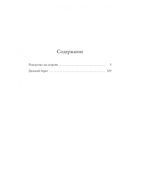 Рождество на острове