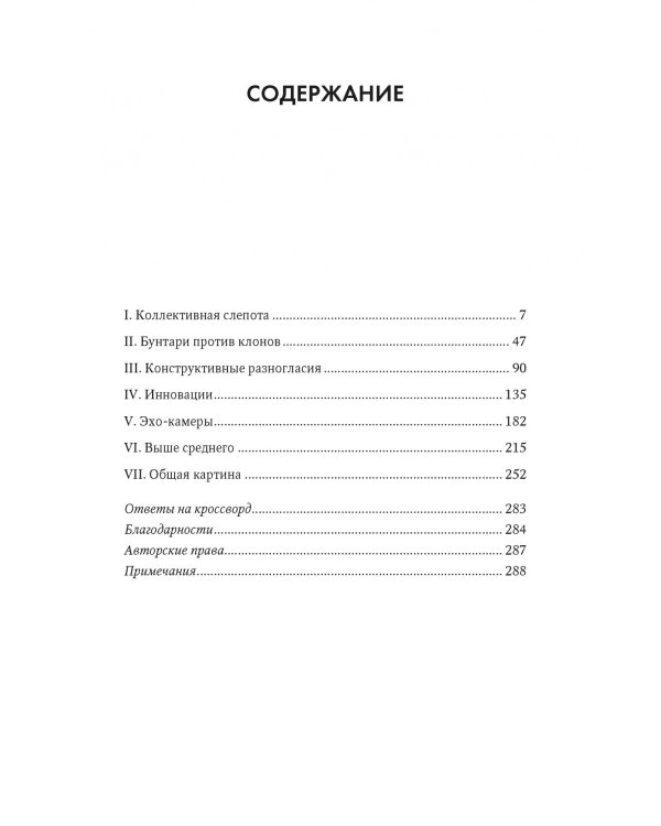 Бунтарские идеи. Сила дивергентного мышления