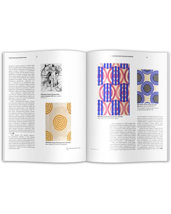 Текстиль авангарда.Рисунки для ткани+с/о