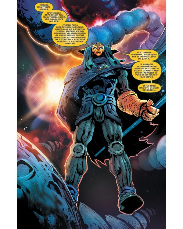 Темная Мультивселенная. Сказания. Бэтмен. Тихо!