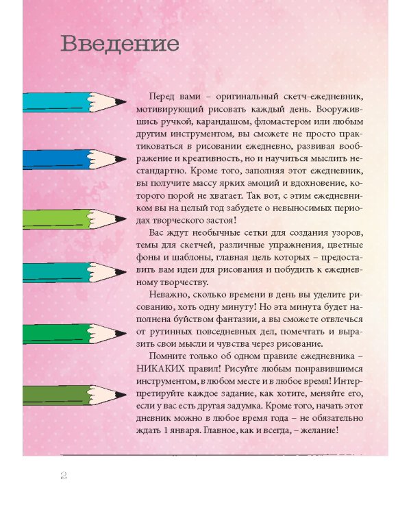 Sketch-ежедневник (крафт,кошка).365 идей для скетчинга.Рисуй каждый день!Новый уровень