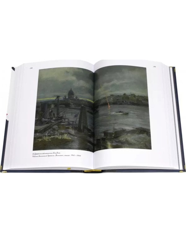 Блокадный дневник (1941-1945)