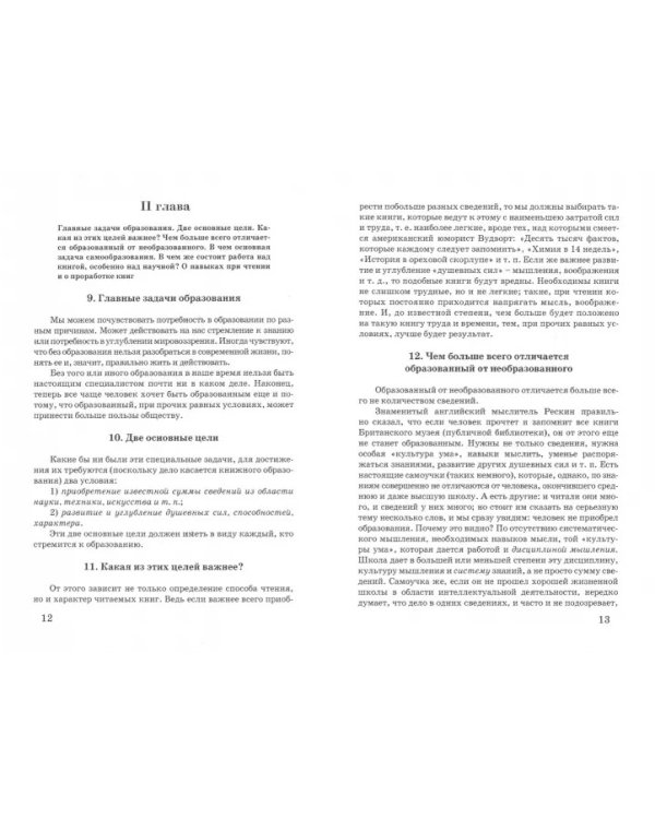 Как читать книги для самообразования