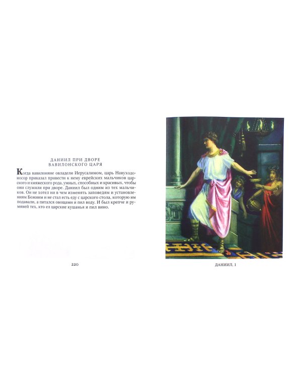 Библия в рассказах для детей 