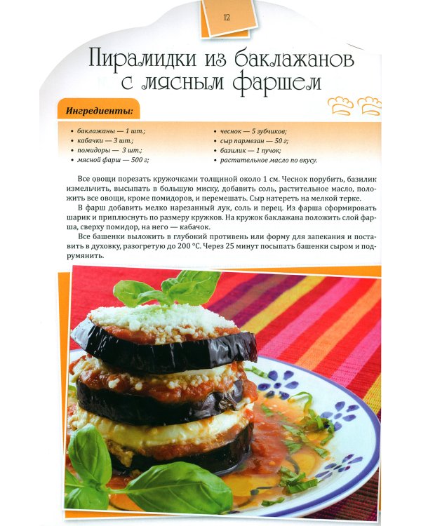 Блюда из фарша