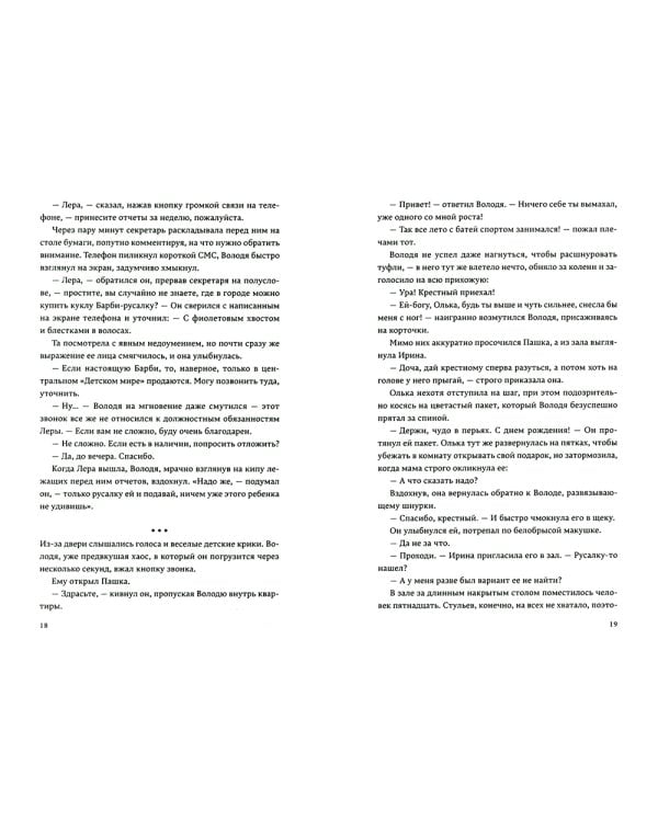 О чем молчит Ласточка