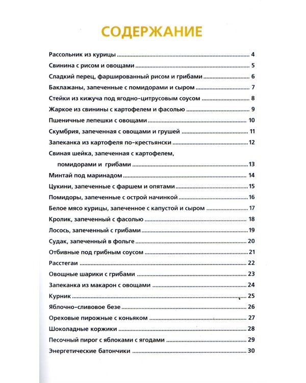 Вкусные блюда из духовки