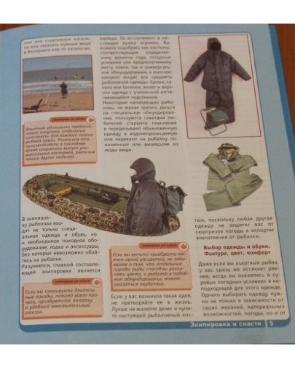 Новая энциклопедия рыболова. Рыбалка