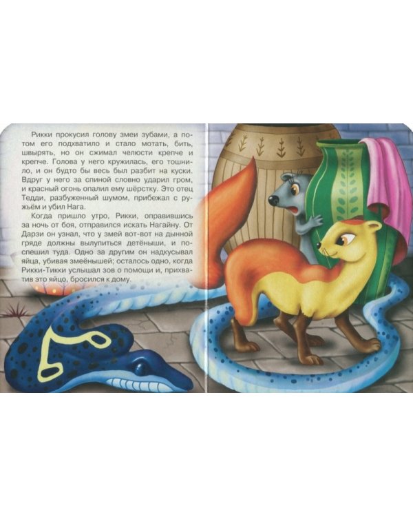 Рикки-тикки-тави