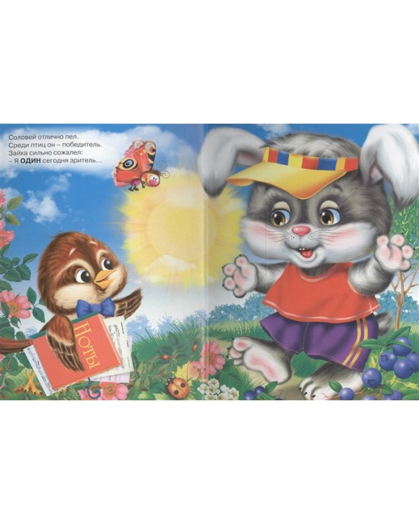 Считалочка