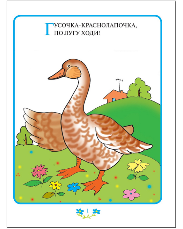 Прибаутки для малютки