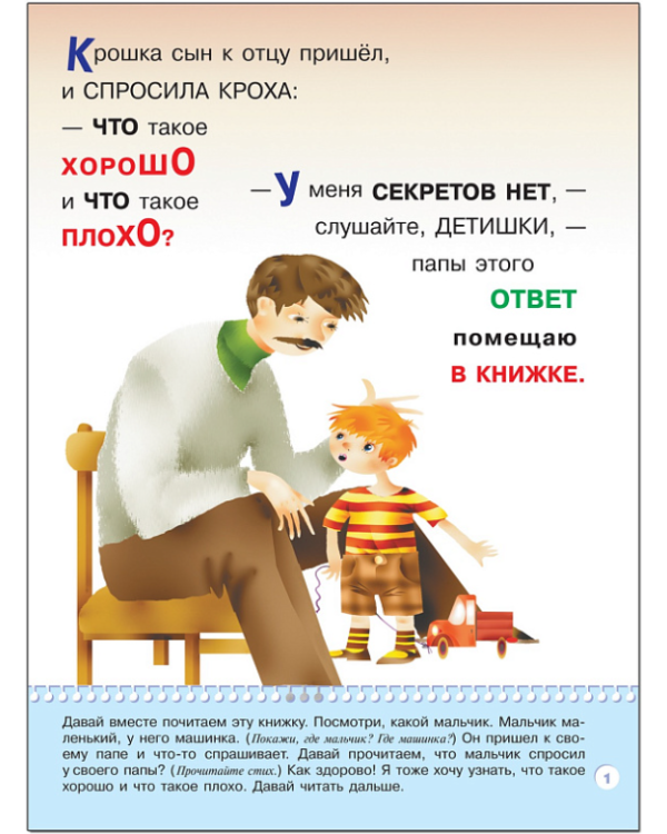 Что такое хорошо?