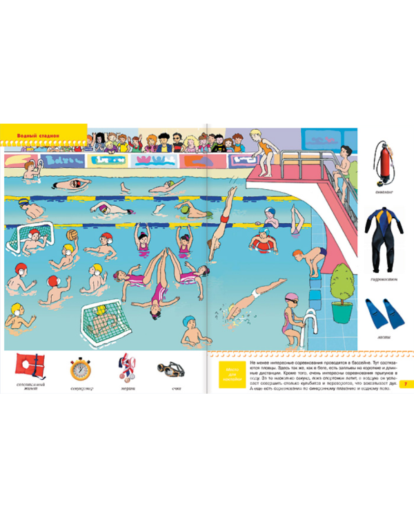 Быстрее,выше,сильнее