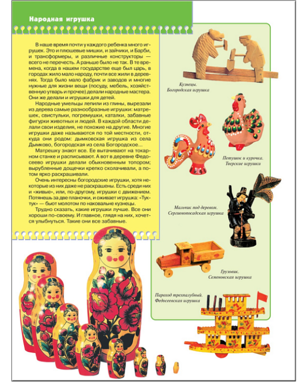 Расписная игрушка