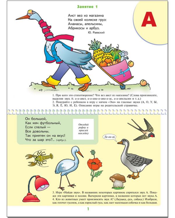 Уроки грамоты