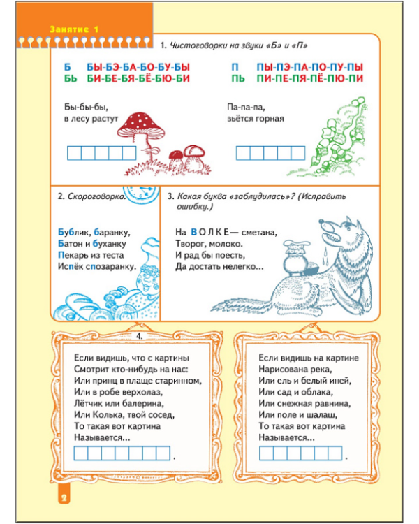 Развитие речи