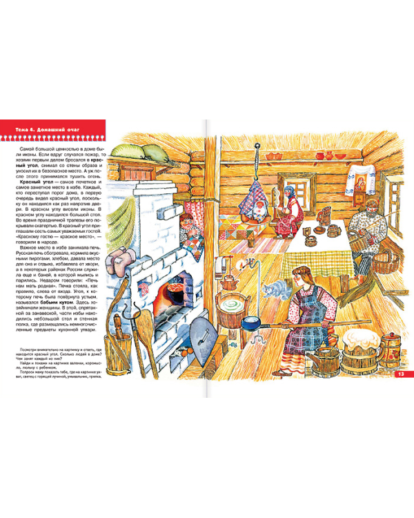 Как жили наши предки