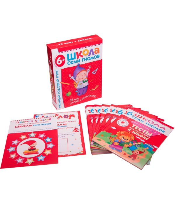 Полный годовой курс.6-7 л. (12 книг с играми и наклейками+диплом)