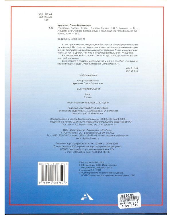 Атлас по географии. 9 класс