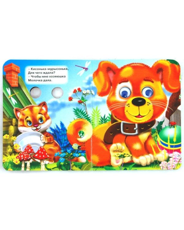 Кисонька-Мурысонька